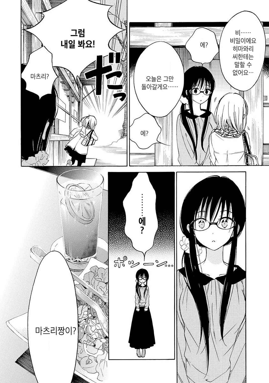 Himawari-san Chapter 34 - Page 6