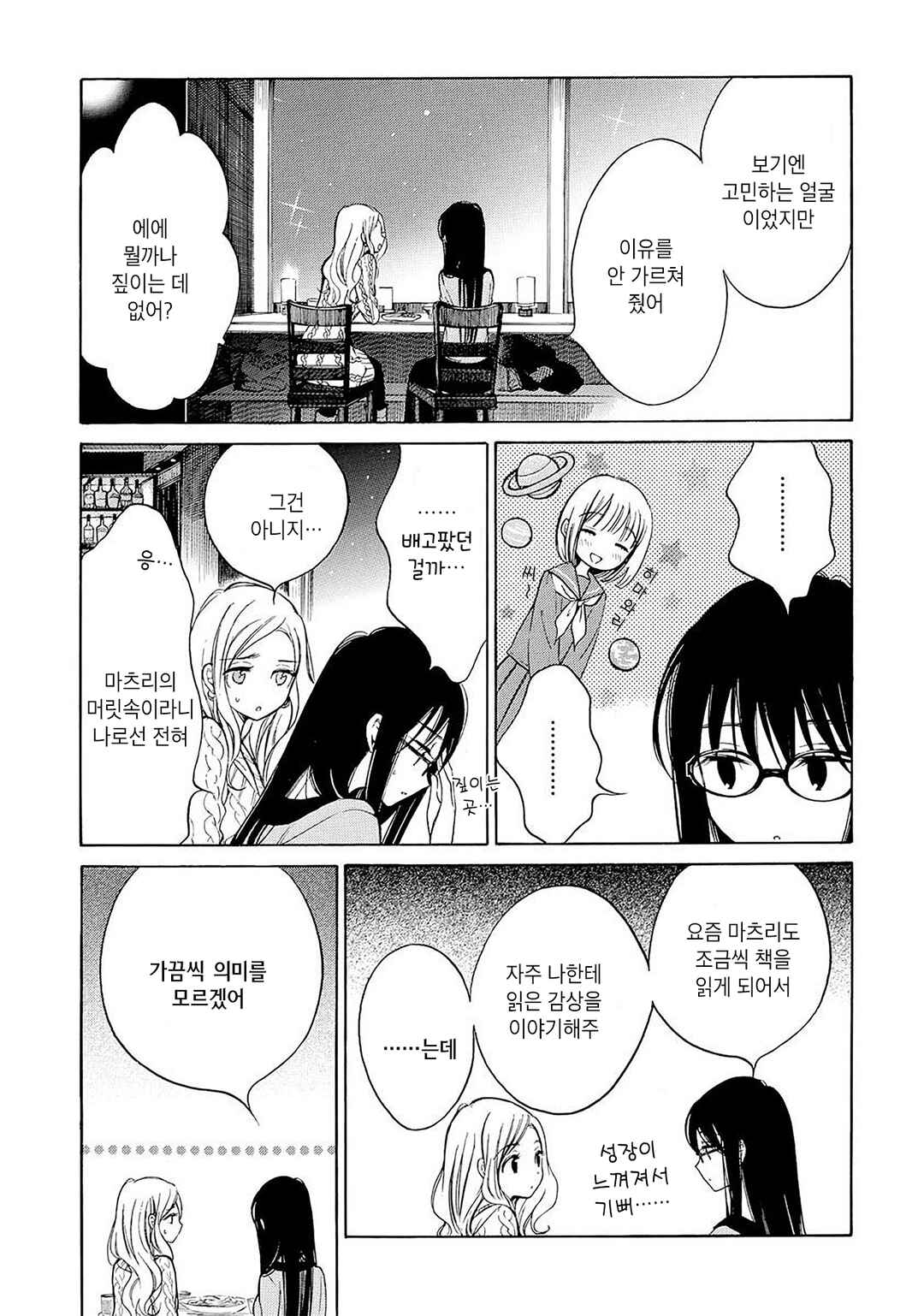 Himawari-san Chapter 34 - Page 7