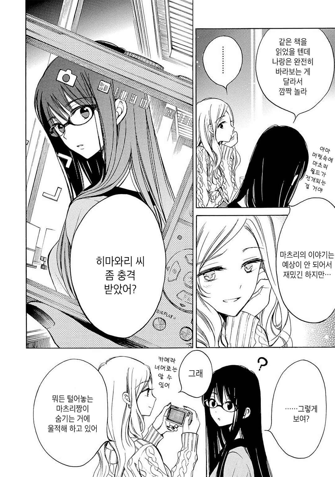 Himawari-san Chapter 34 - Page 8