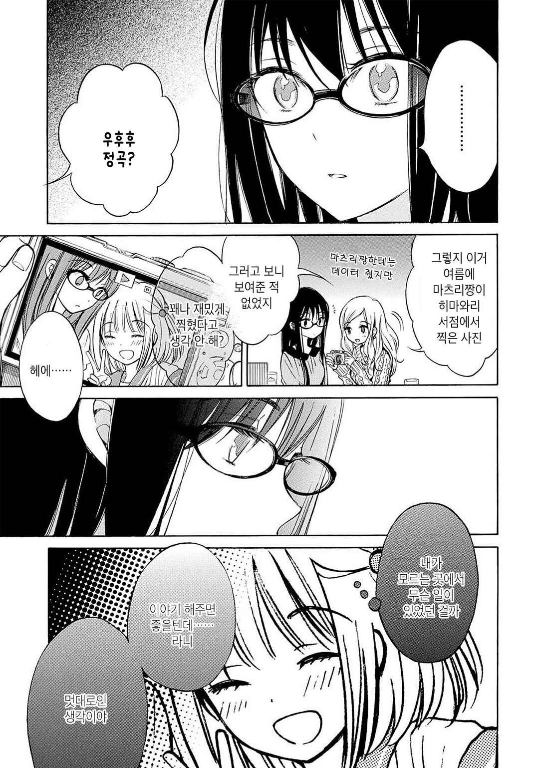 Himawari-san Chapter 34 - Page 9