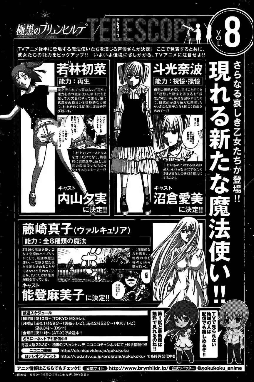 Gokukoku no Brynhildr Chapter 100 - Page 2