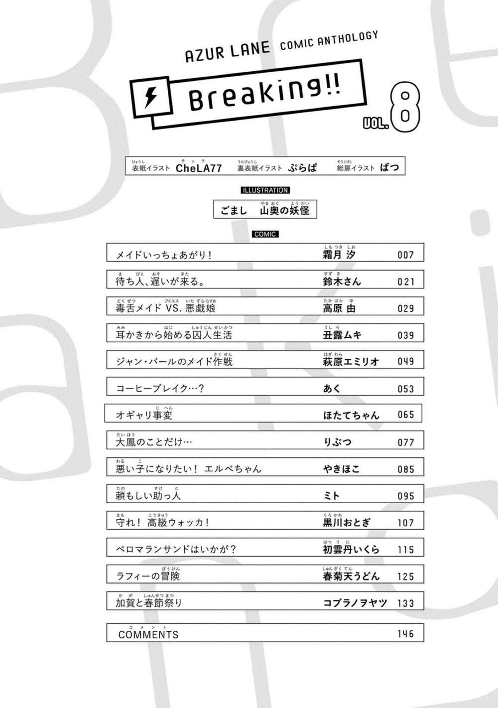 Azur Lane Comic Anthology Breaking!! Chapter 101 - Page 6