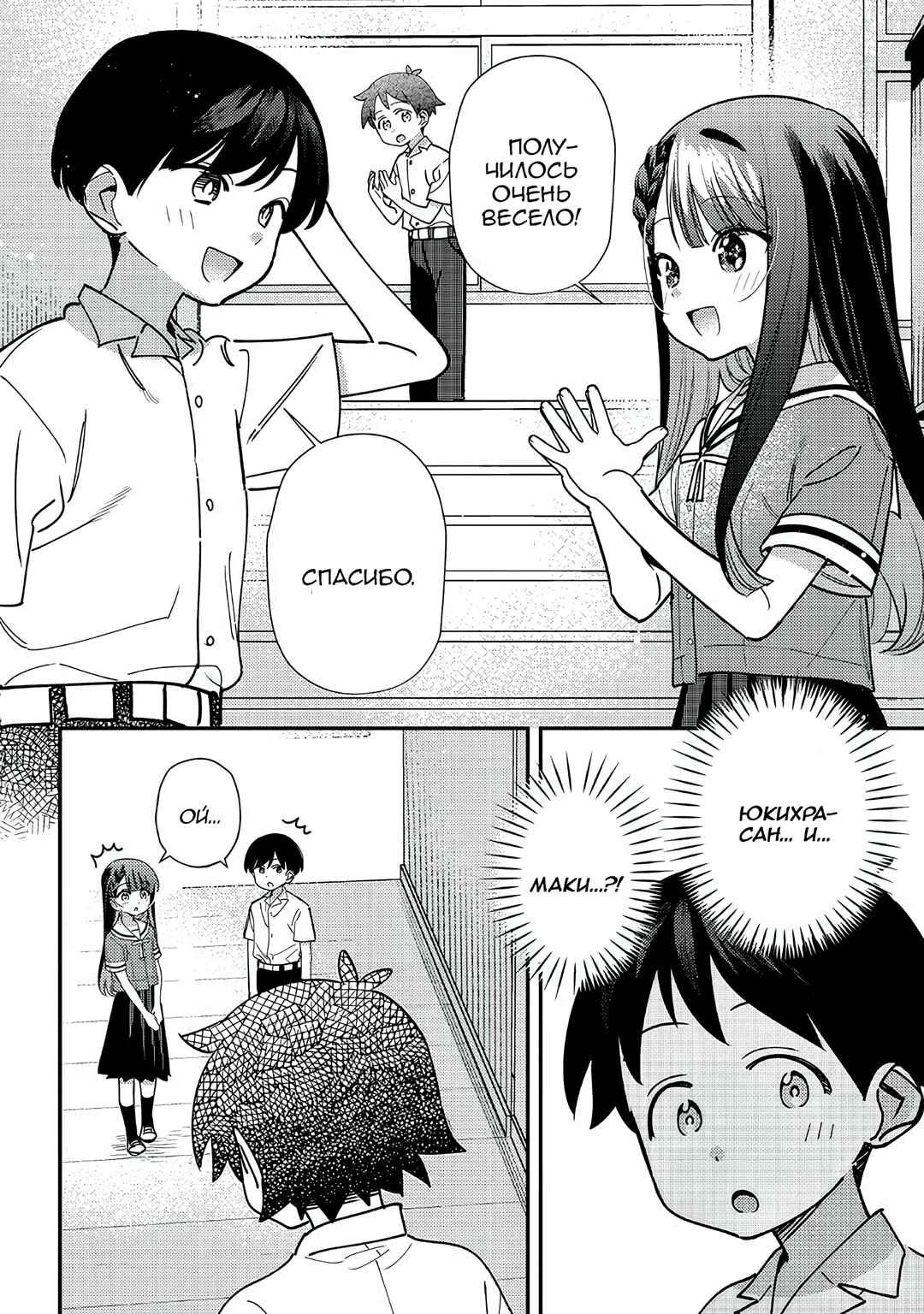 Chigau Miyahara Omae Janai! Chapter 43 - Page 10