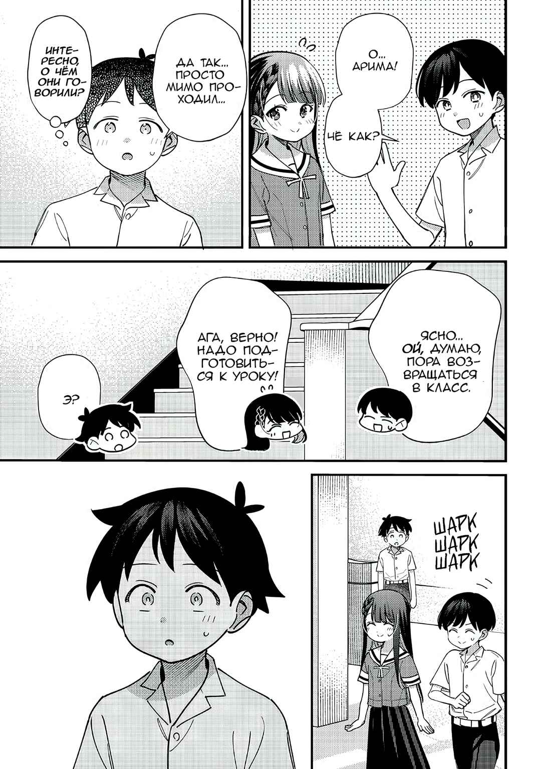 Chigau Miyahara Omae Janai! Chapter 43 - Page 11