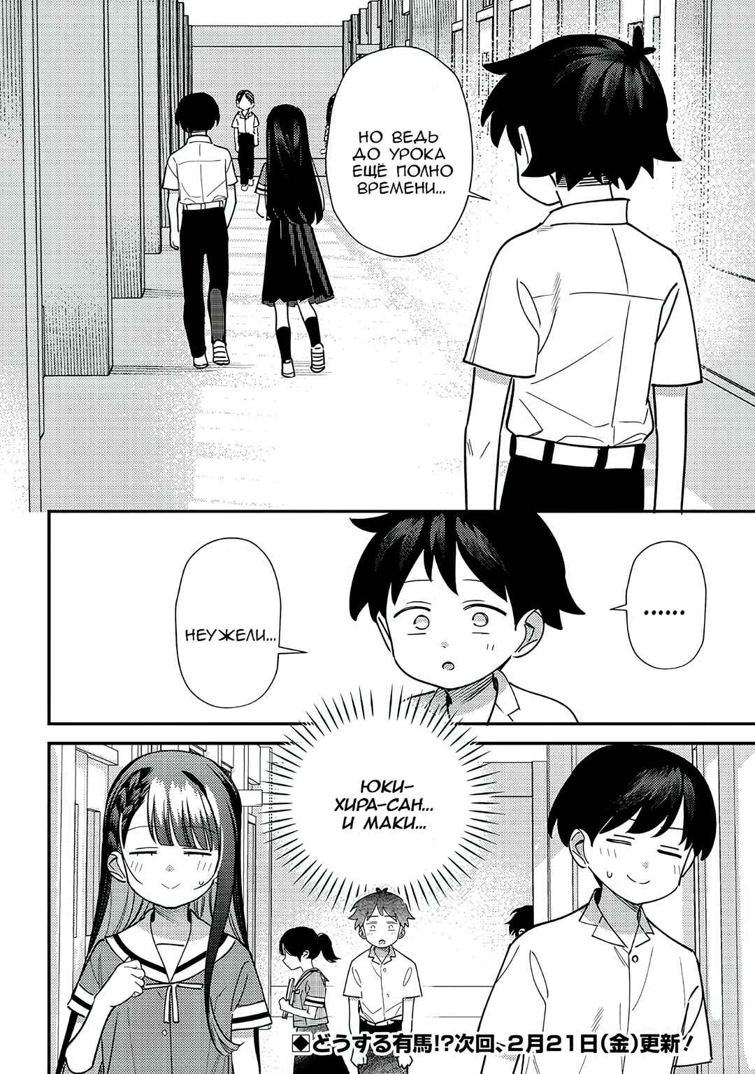 Chigau Miyahara Omae Janai! Chapter 43 - Page 12
