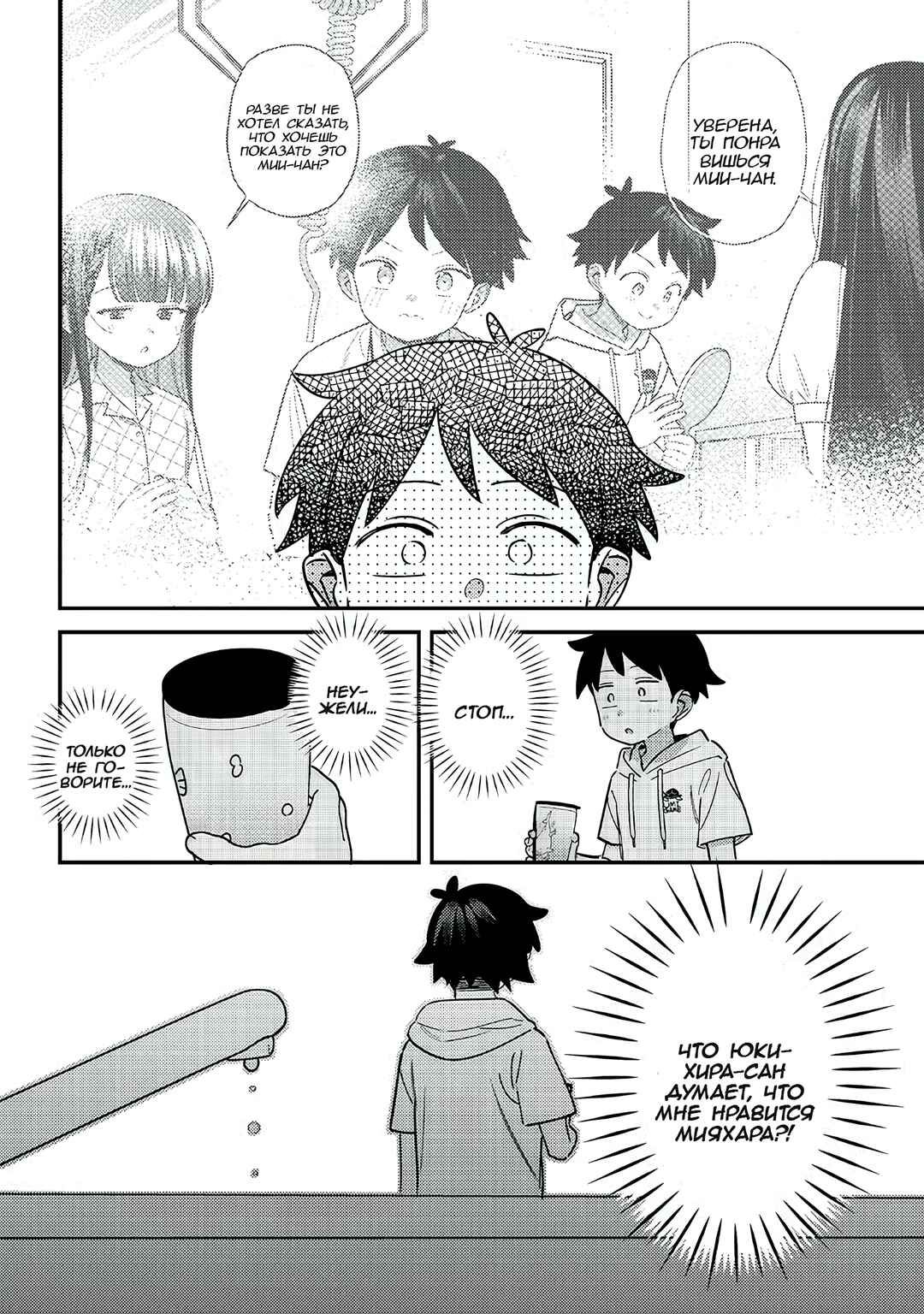 Chigau Miyahara Omae Janai! Chapter 43 - Page 2