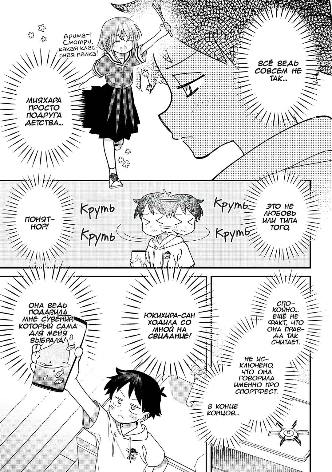 Chigau Miyahara Omae Janai! Chapter 43 - Page 3