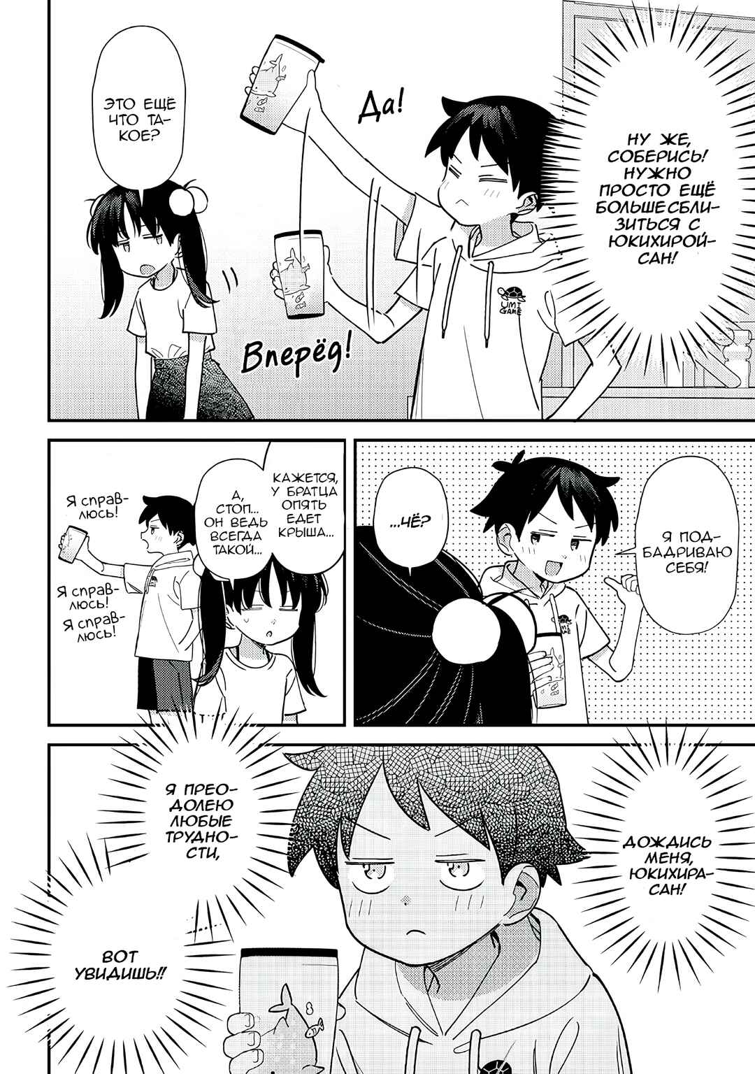 Chigau Miyahara Omae Janai! Chapter 43 - Page 4