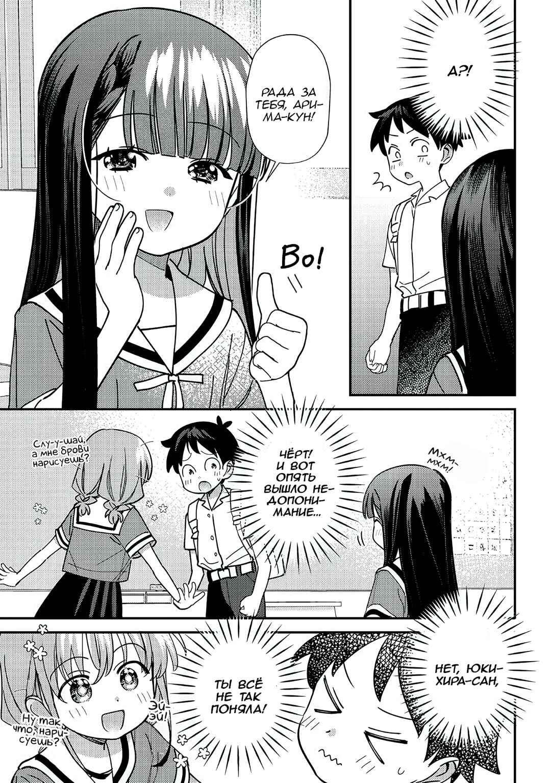 Chigau Miyahara Omae Janai! Chapter 43 - Page 7