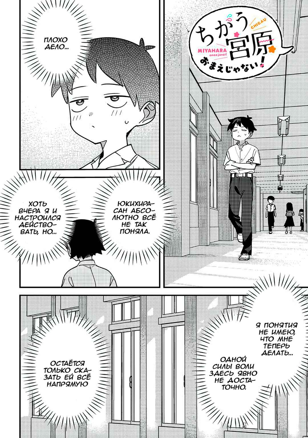 Chigau Miyahara Omae Janai! Chapter 43 - Page 8