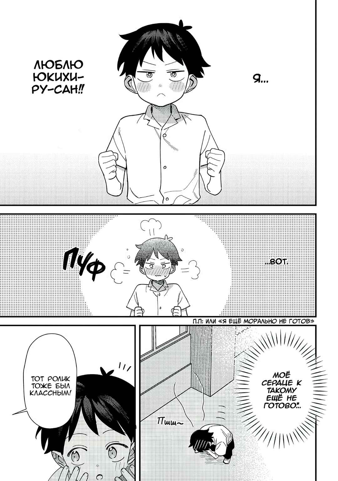 Chigau Miyahara Omae Janai! Chapter 43 - Page 9