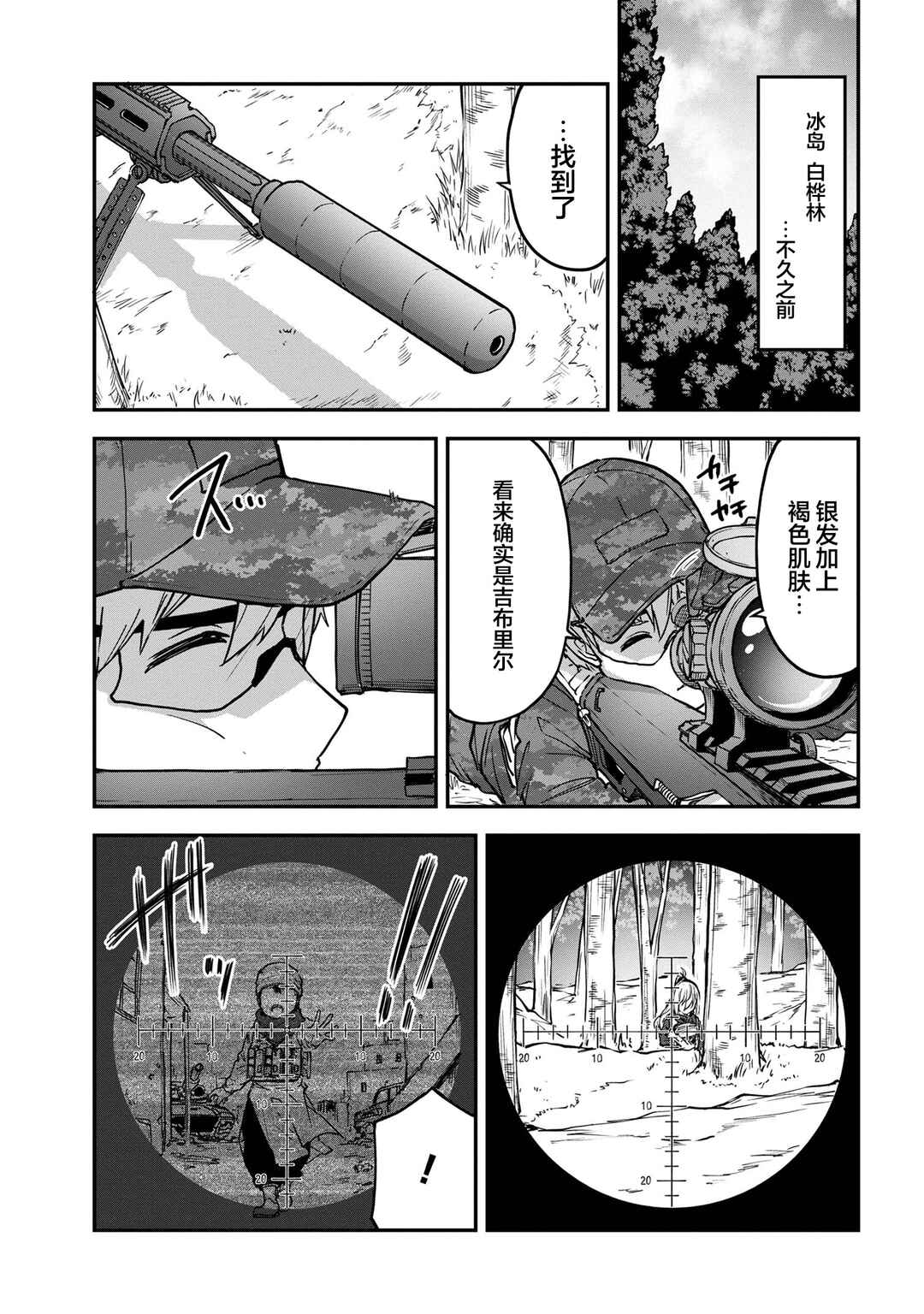 Mimicry Girls Chapter 13.1 - Page 7