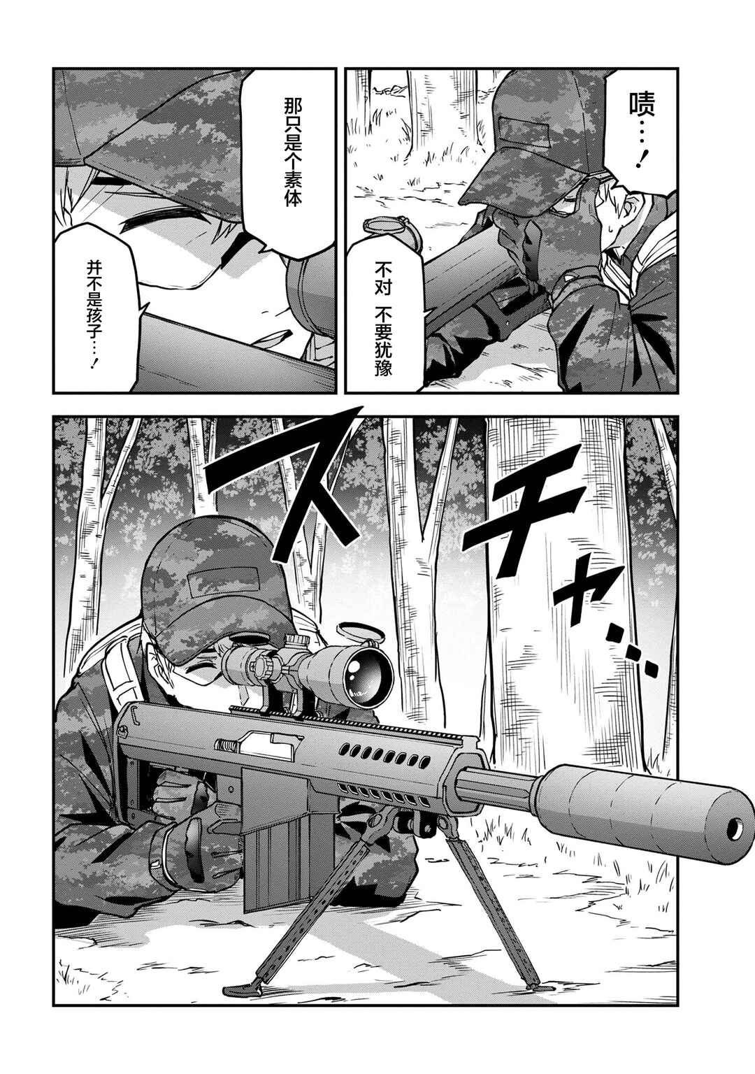 Mimicry Girls Chapter 13.1 - Page 8