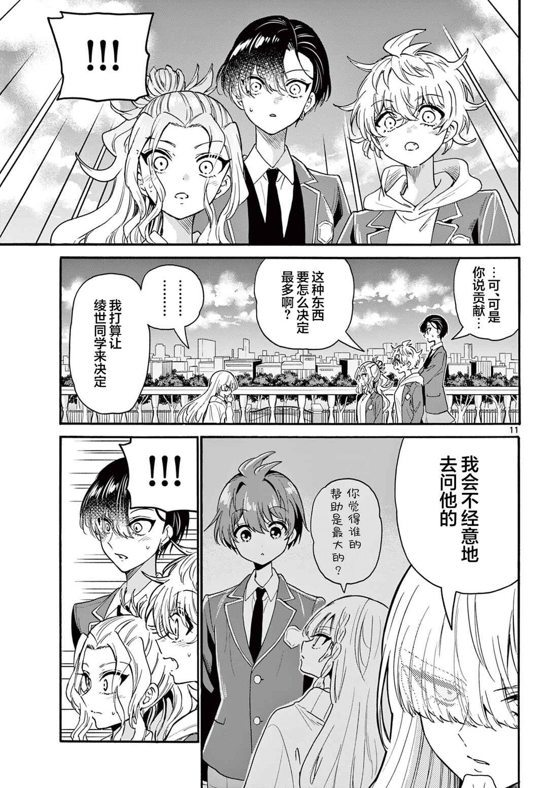 Mikadono Sanshimai wa Angai, Choroi. Chapter 162 - Page 11