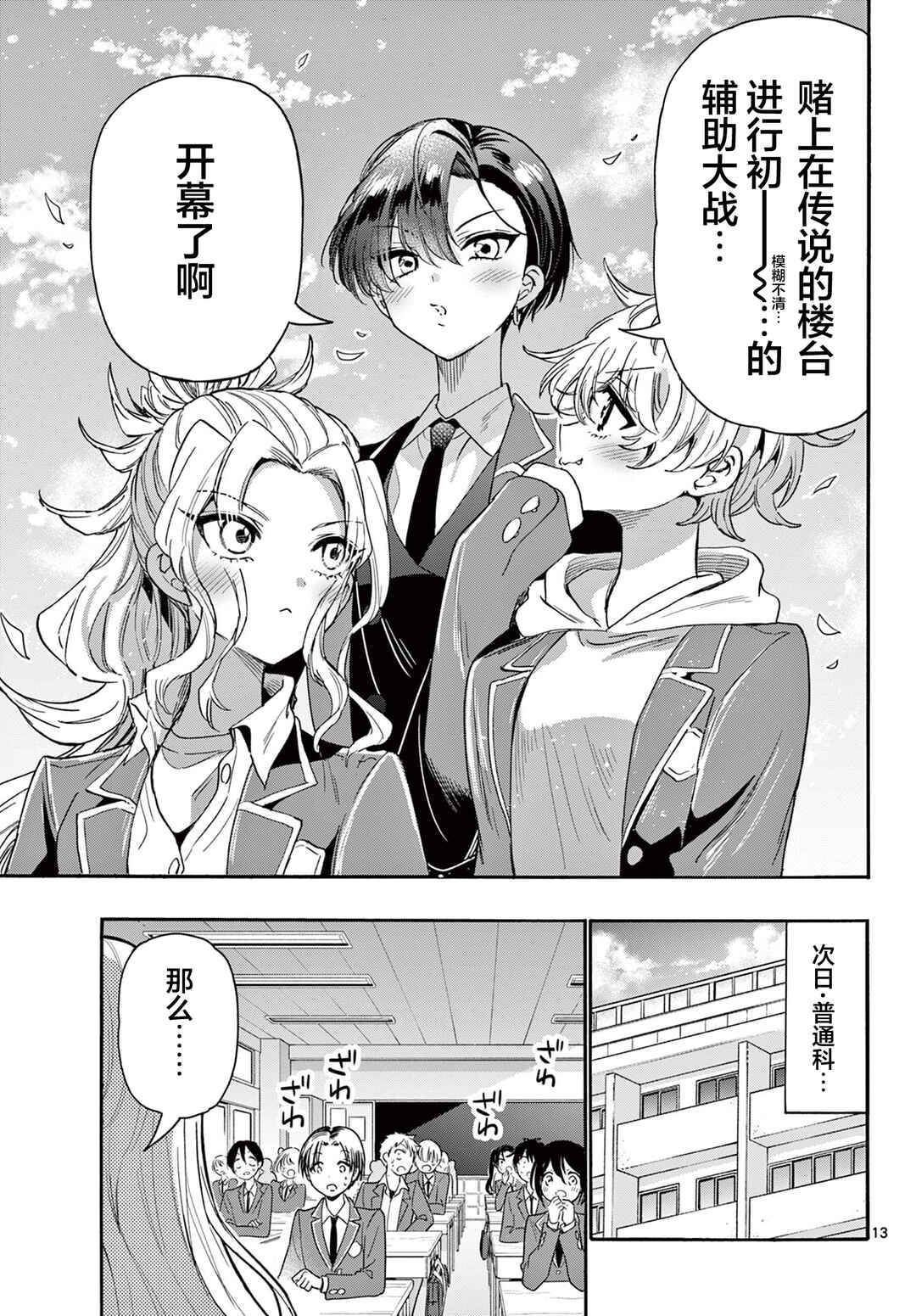 Mikadono Sanshimai wa Angai, Choroi. Chapter 162 - Page 13