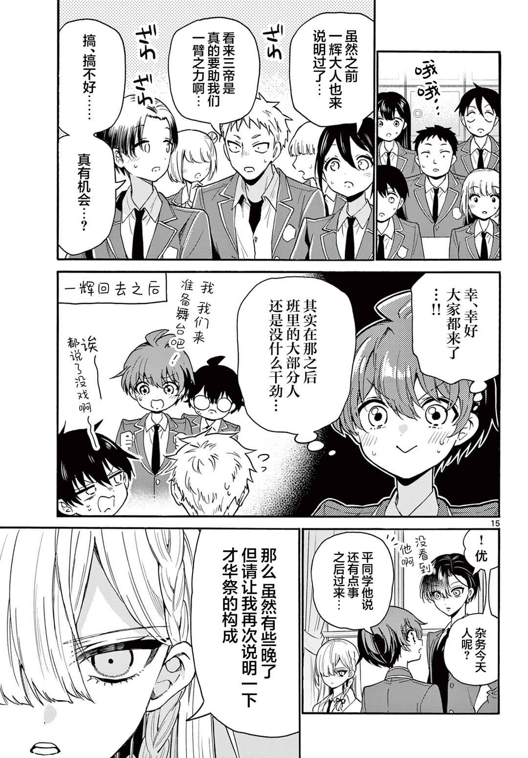 Mikadono Sanshimai wa Angai, Choroi. Chapter 162 - Page 15