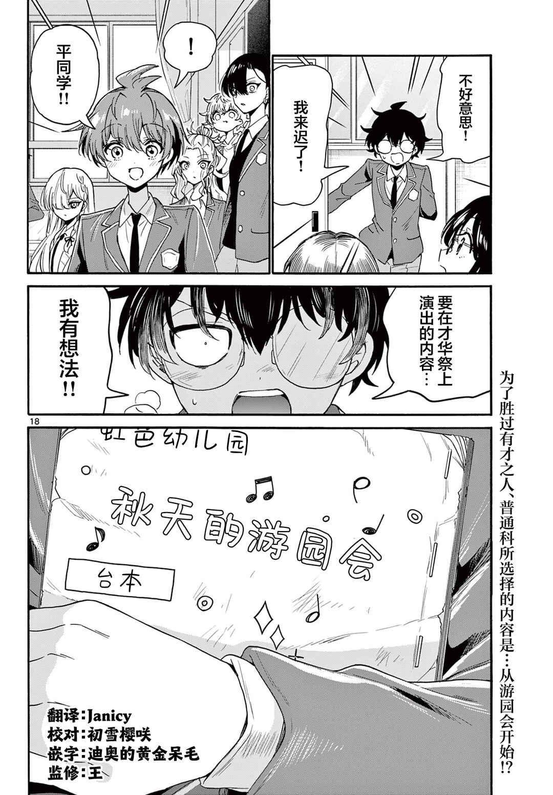 Mikadono Sanshimai wa Angai, Choroi. Chapter 162 - Page 18