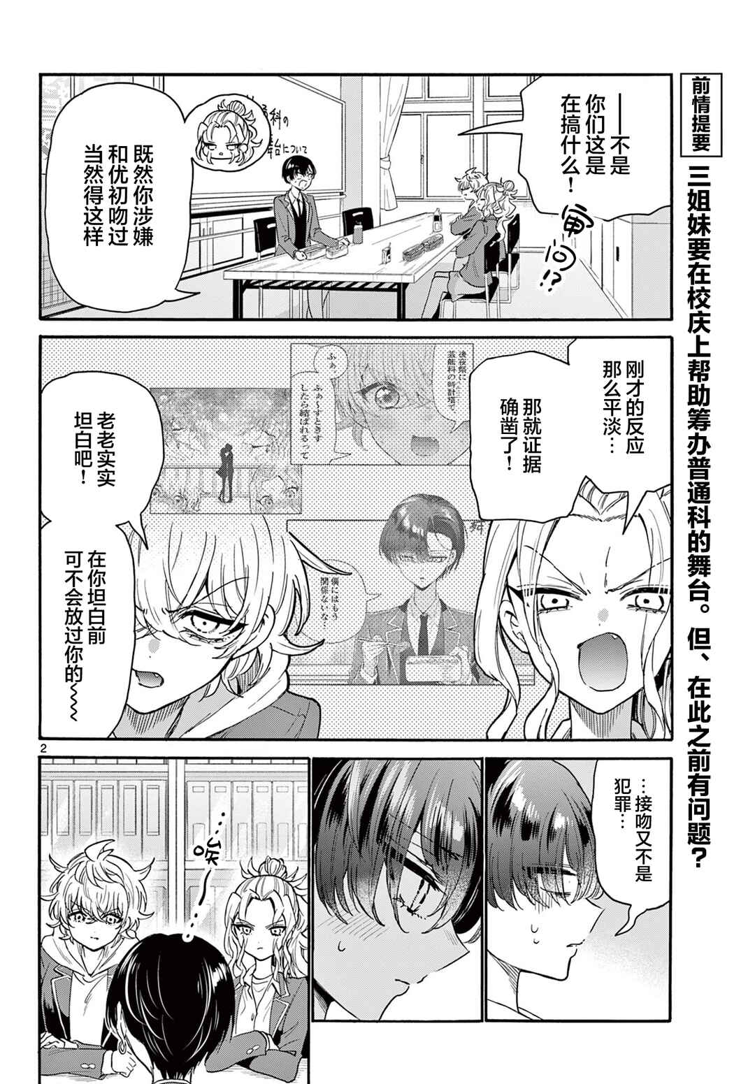 Mikadono Sanshimai wa Angai, Choroi. Chapter 162 - Page 2