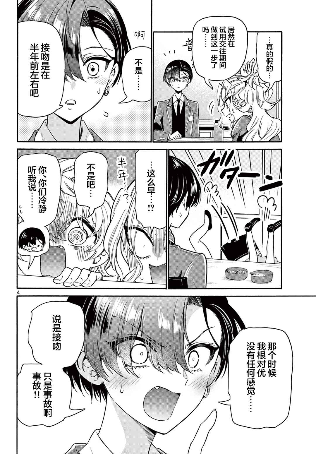 Mikadono Sanshimai wa Angai, Choroi. Chapter 162 - Page 4