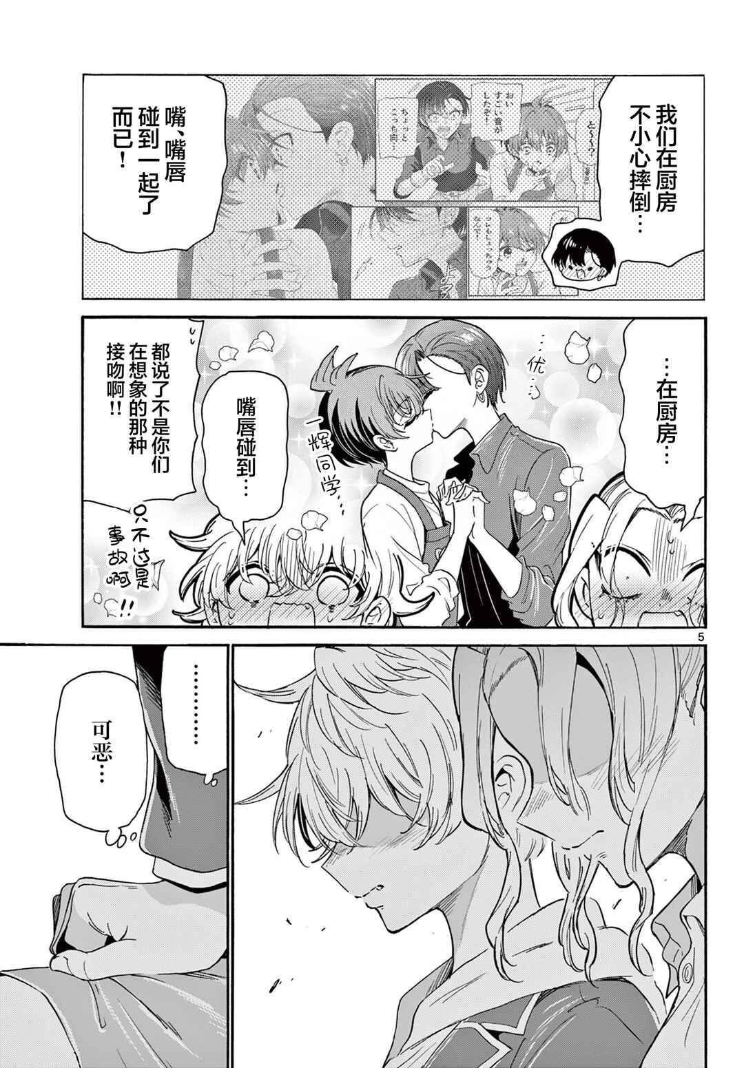 Mikadono Sanshimai wa Angai, Choroi. Chapter 162 - Page 5