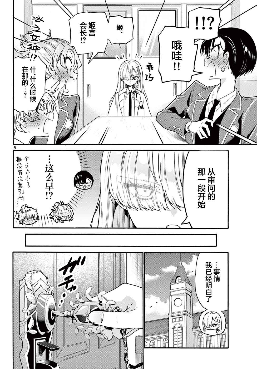 Mikadono Sanshimai wa Angai, Choroi. Chapter 162 - Page 8