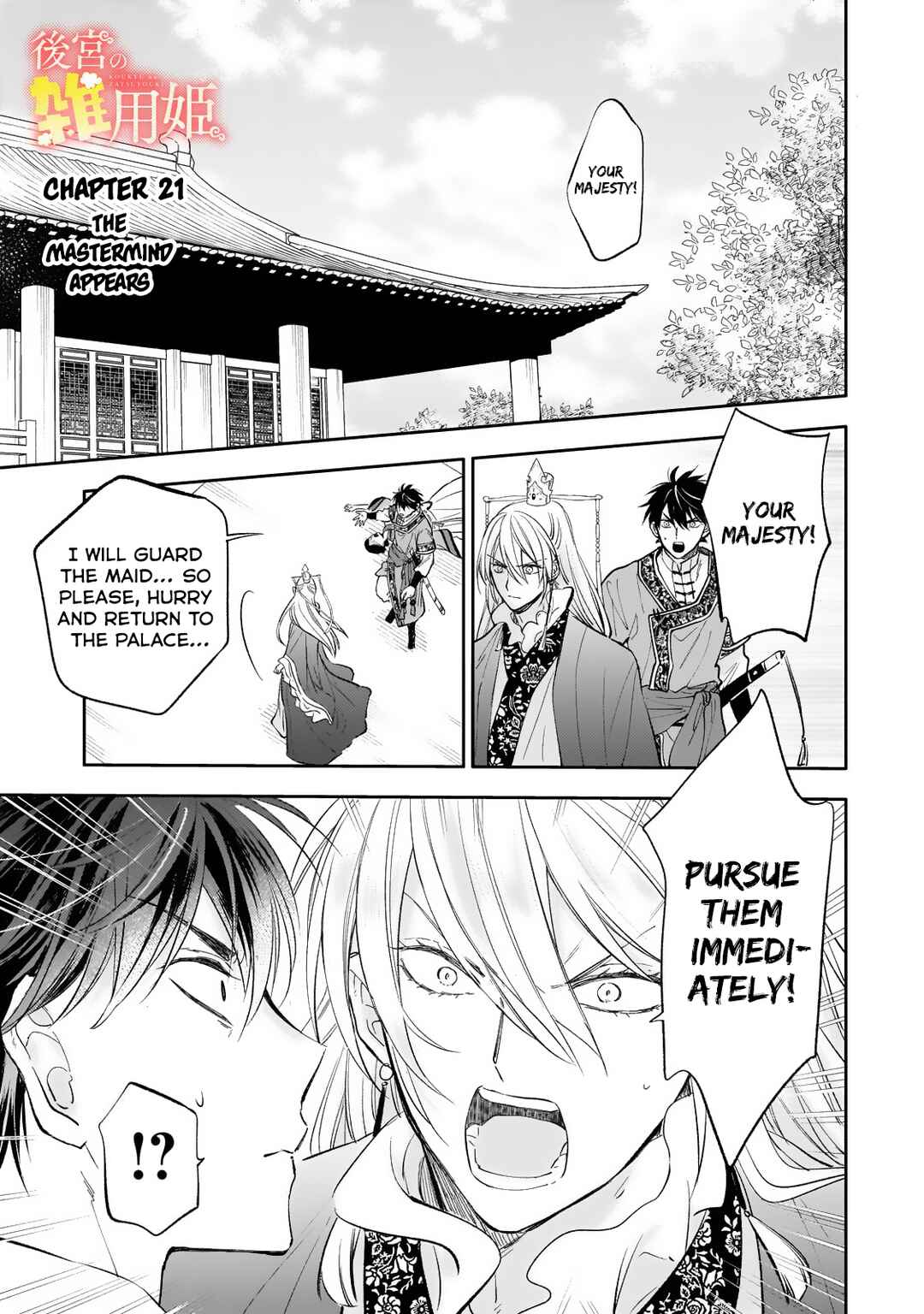 Koukyuu no Zatsuyouki Chapter 21 - Page 2