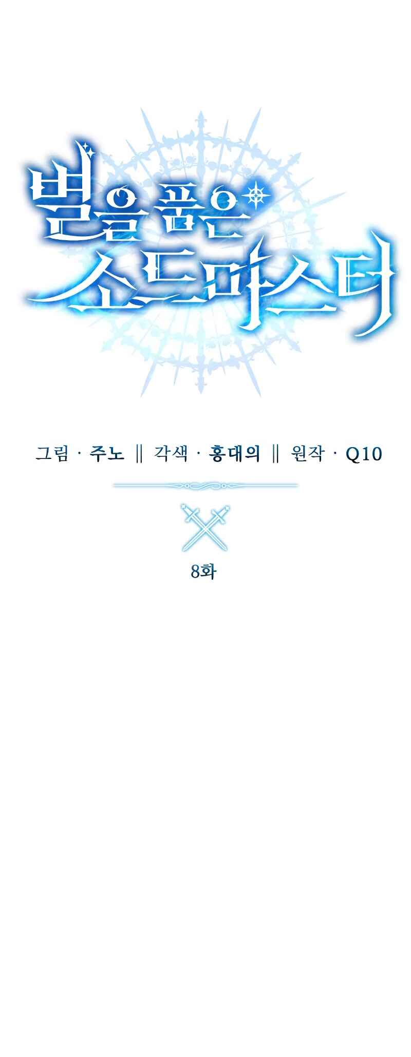 Byeol eul Pumeun Swordmaster Chapter 8 - Page 26