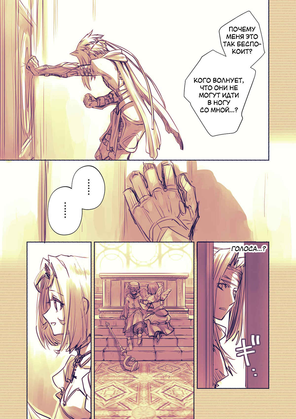 .hack//G. U. Begins Chapter 3 - Page 6