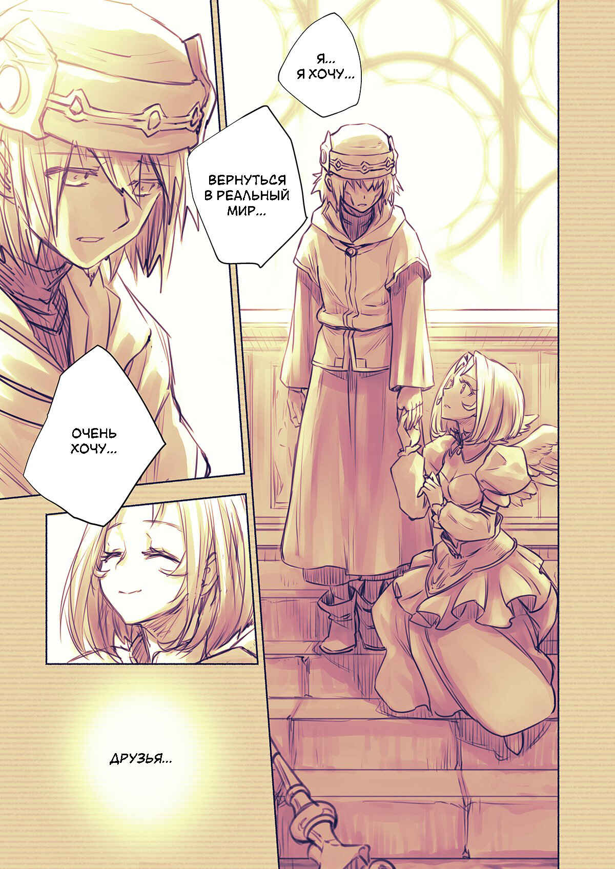 .hack//G. U. Begins Chapter 3 - Page 8