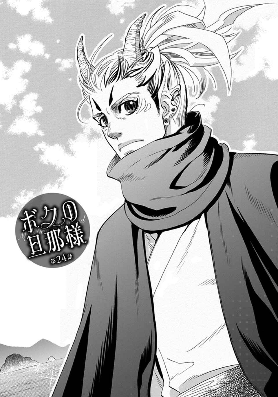 Boku no Danna-sama Chapter 24 - Page 1