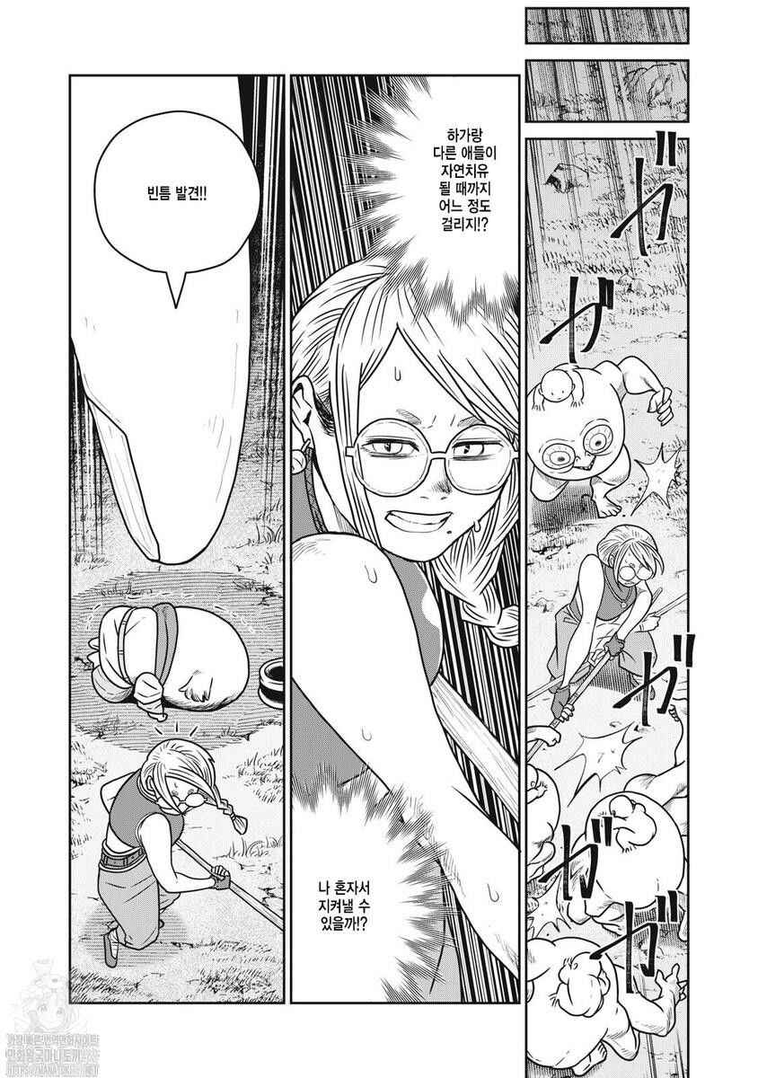 Kono Sekai wa Fukanzen Sugiru Chapter 137 - Page 12