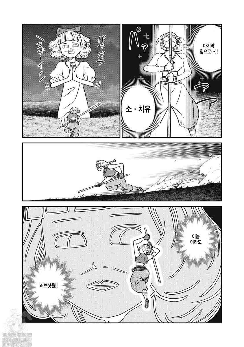 Kono Sekai wa Fukanzen Sugiru Chapter 137 - Page 15