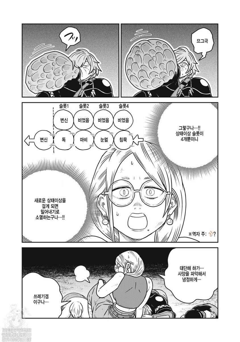 Kono Sekai wa Fukanzen Sugiru Chapter 137 - Page 5