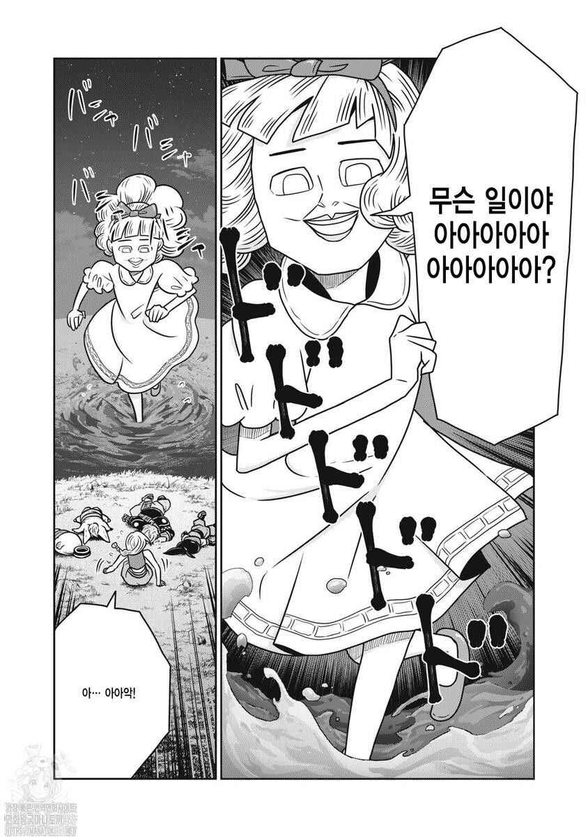 Kono Sekai wa Fukanzen Sugiru Chapter 137 - Page 8