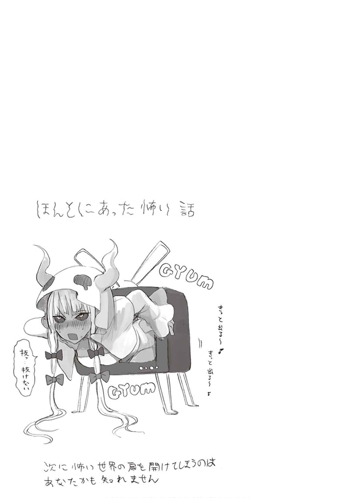 Anata no Danna Uwaki Shitemasu yo Chapter 12 - Page 18