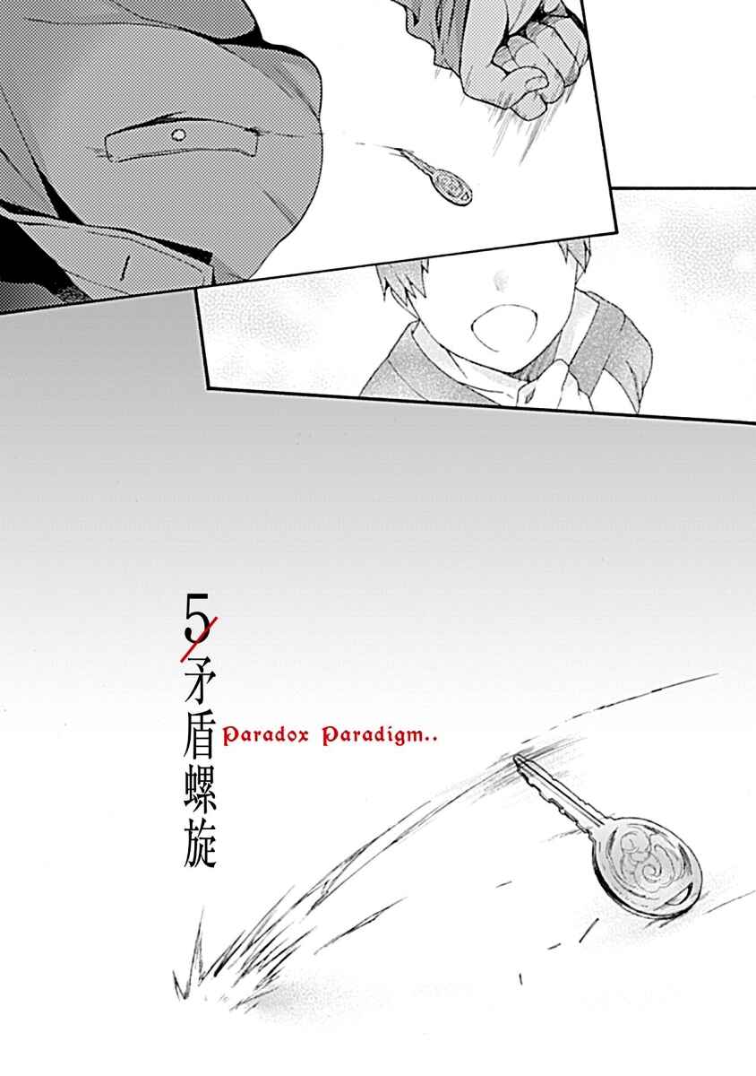 Kara no Kyoukai: The Garden of Sinners Chapter 31 - Page 9