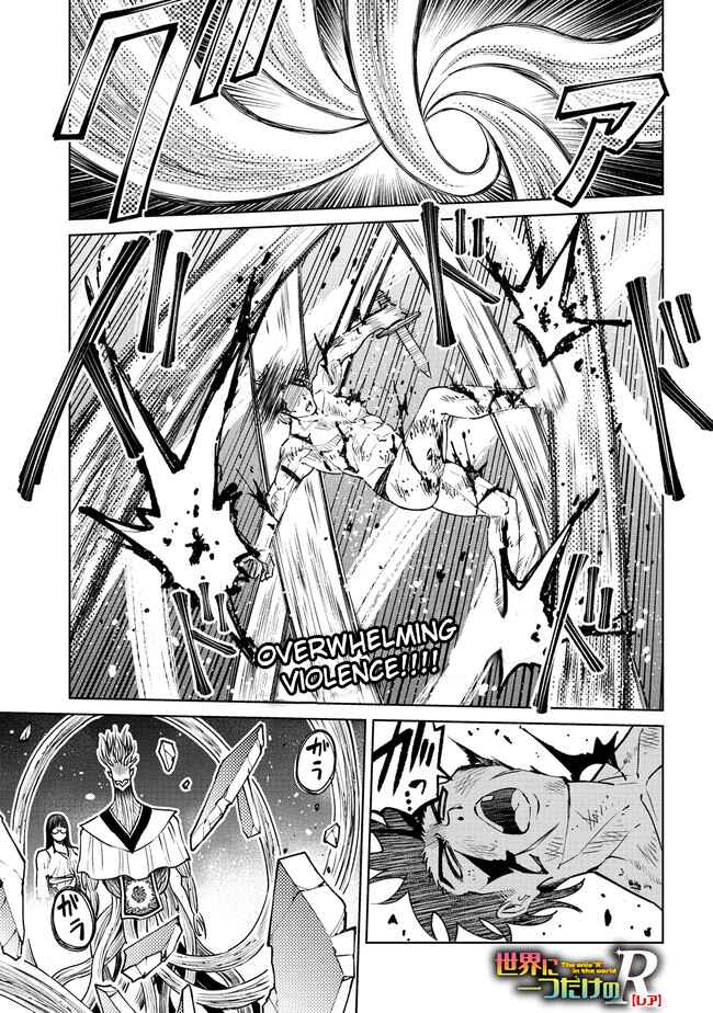 Sekai ni Hitotsu Dake no R Chapter 19.1 - Page 1