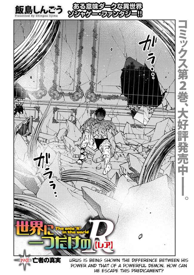 Sekai ni Hitotsu Dake no R Chapter 19.1 - Page 2
