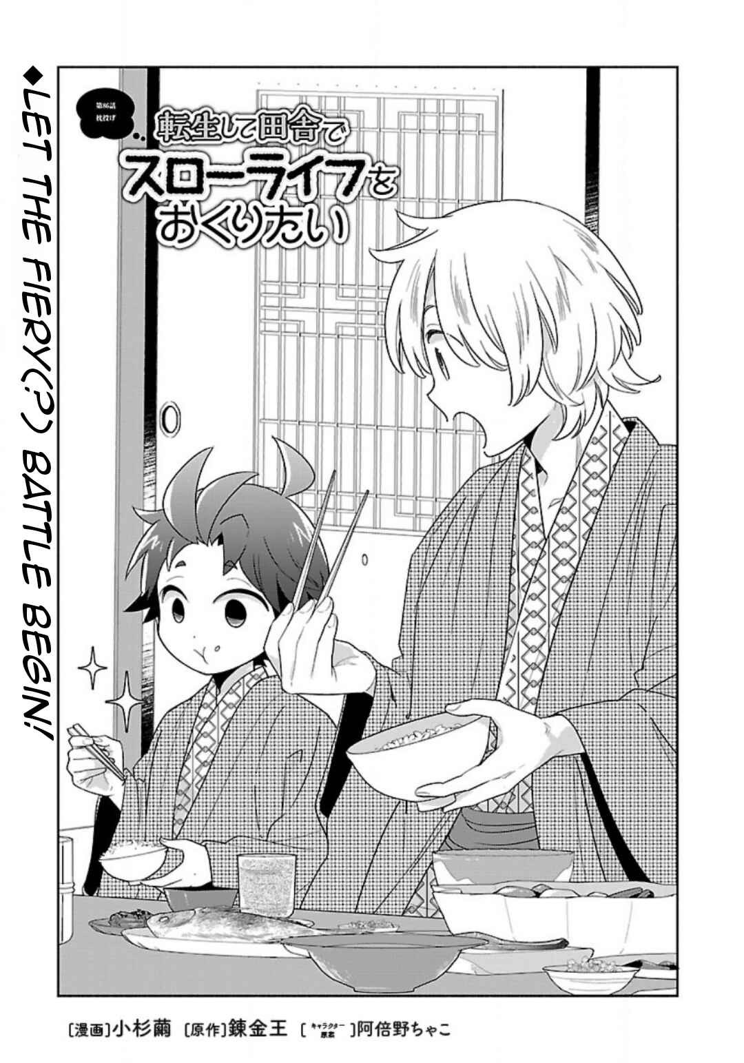 Tensei Shite Inaka de Slow Life wo Okuritai Chapter 86 - Page 4
