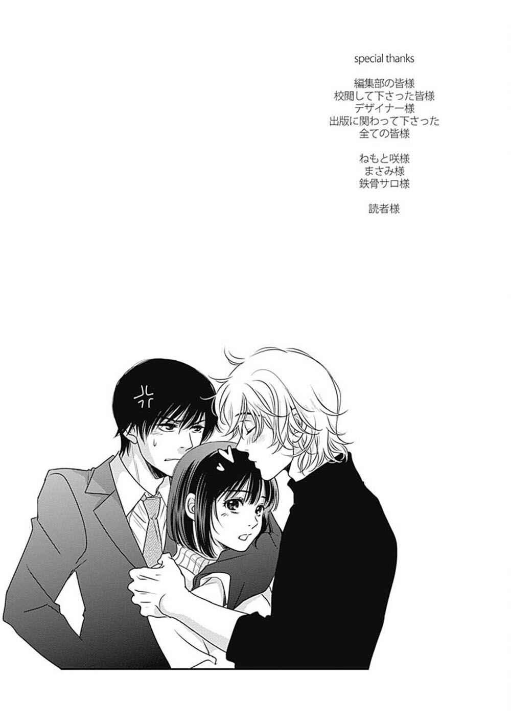 200m Saki no Netsu Chapter 5 - Page 70