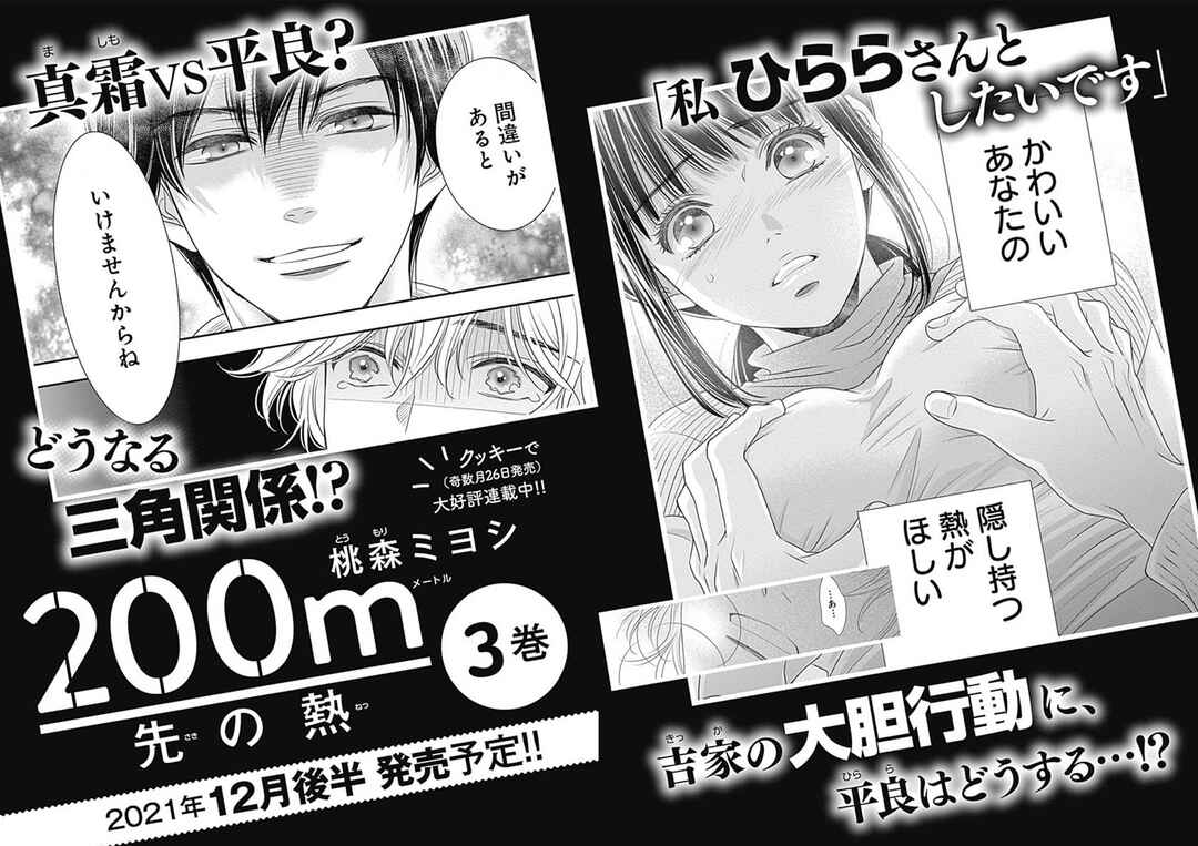 200m Saki no Netsu Chapter 5 - Page 71