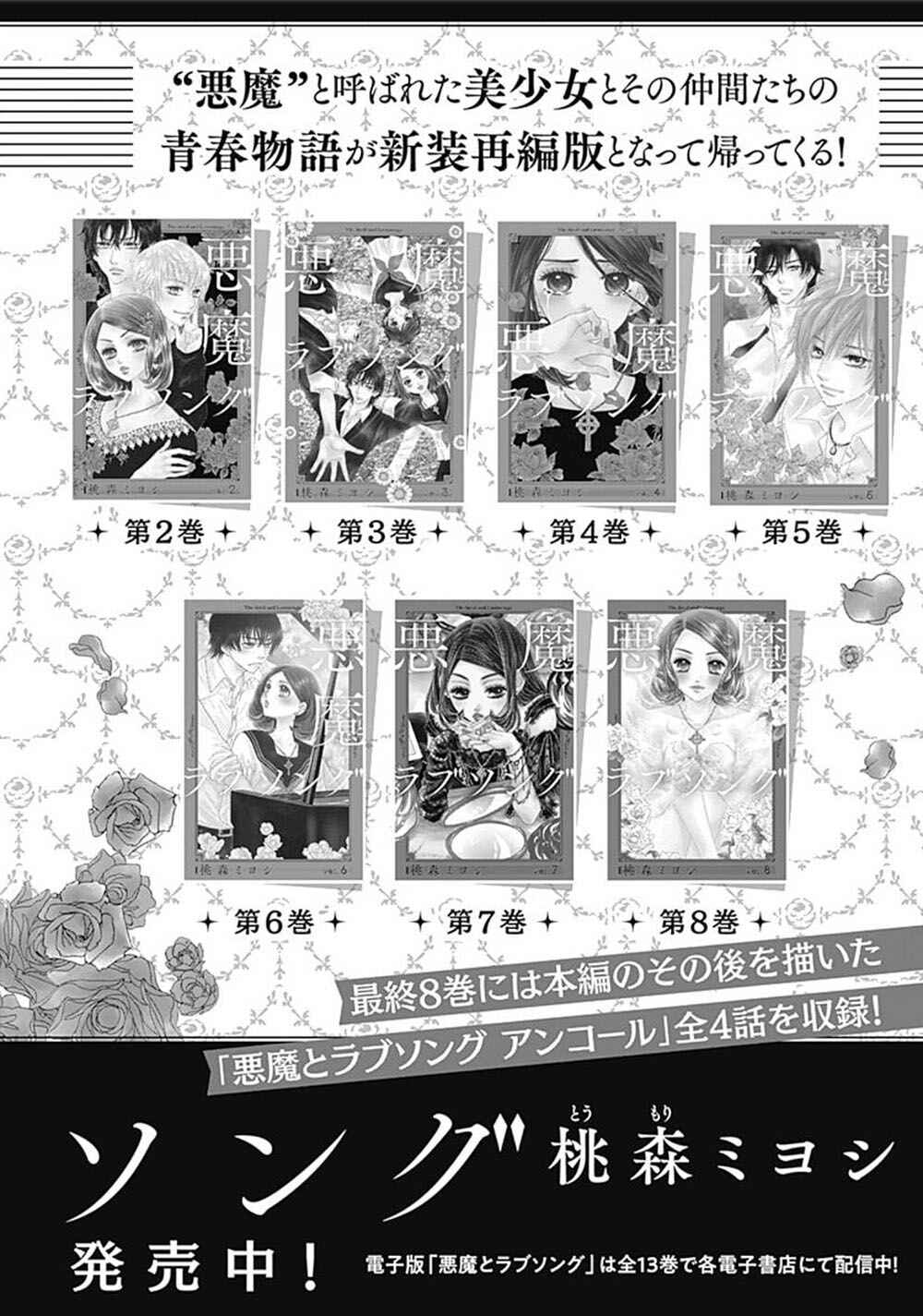 200m Saki no Netsu Chapter 5 - Page 72