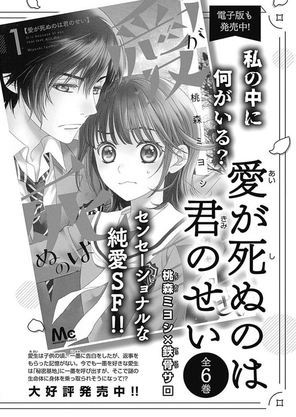 200m Saki no Netsu Chapter 5 - Page 74