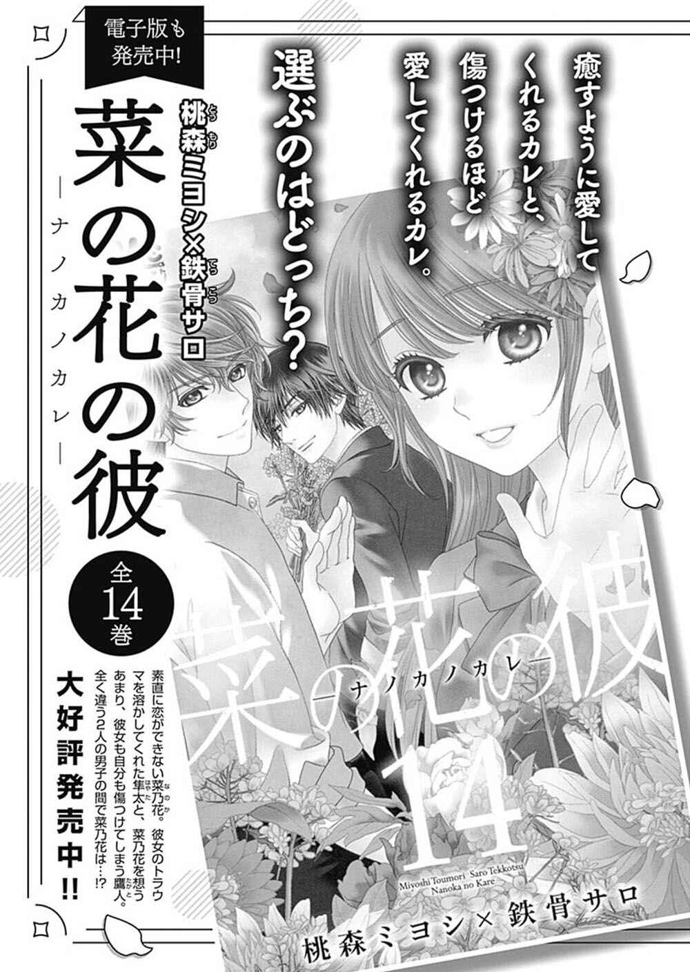 200m Saki no Netsu Chapter 5 - Page 75