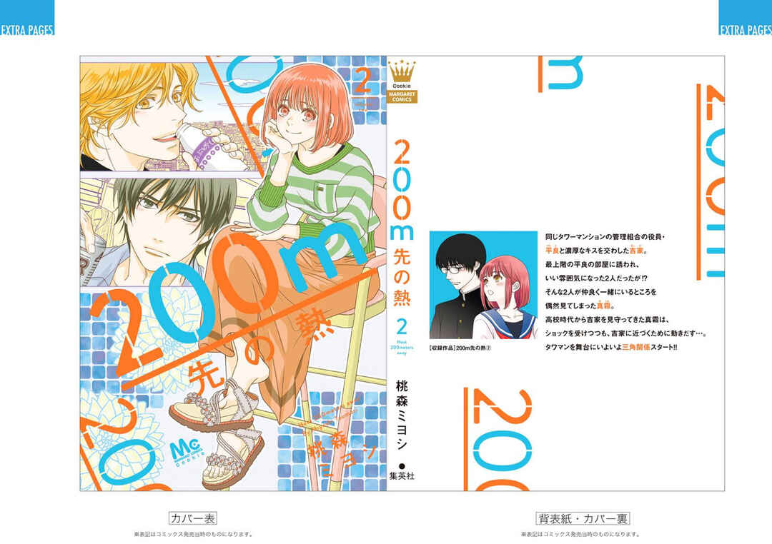 200m Saki no Netsu Chapter 5 - Page 80