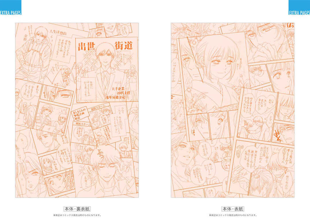 200m Saki no Netsu Chapter 5 - Page 81