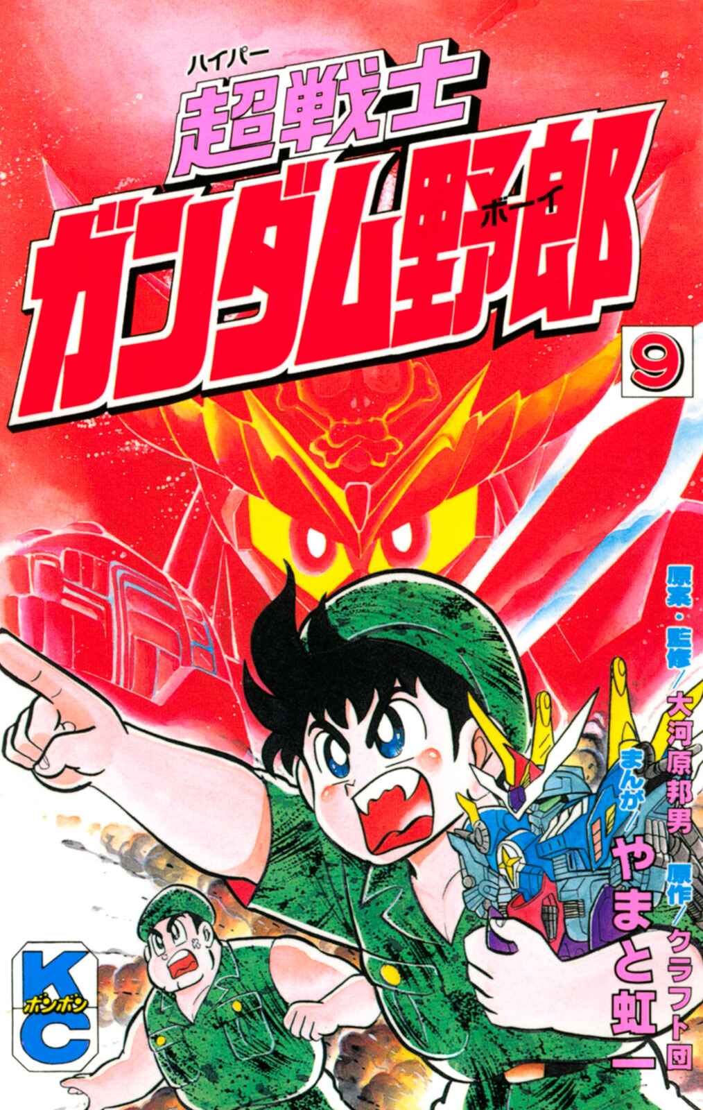 Hyper Warrior Gundam Boy Chapter 40 - Page 1