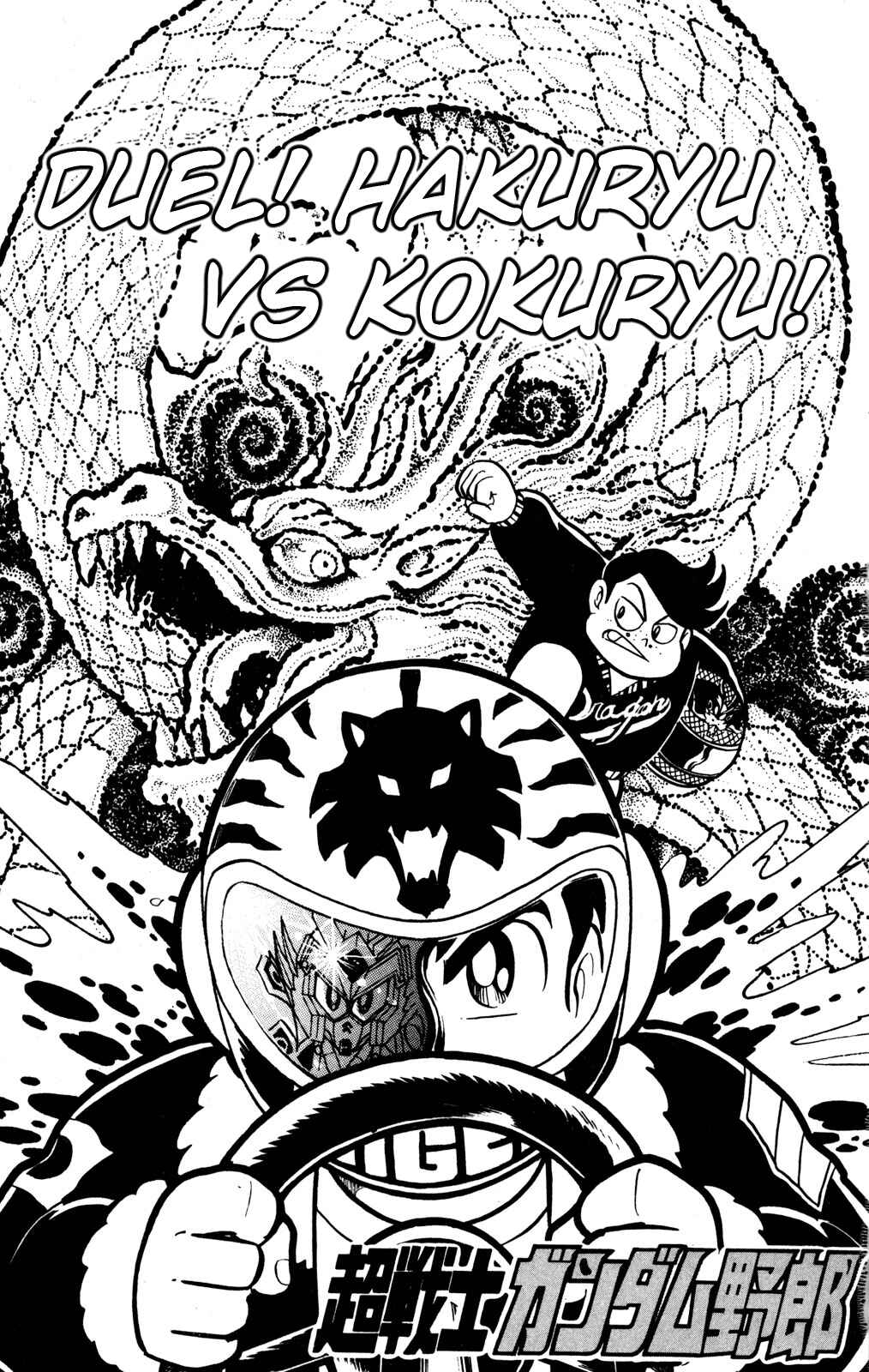 Hyper Warrior Gundam Boy Chapter 40 - Page 4