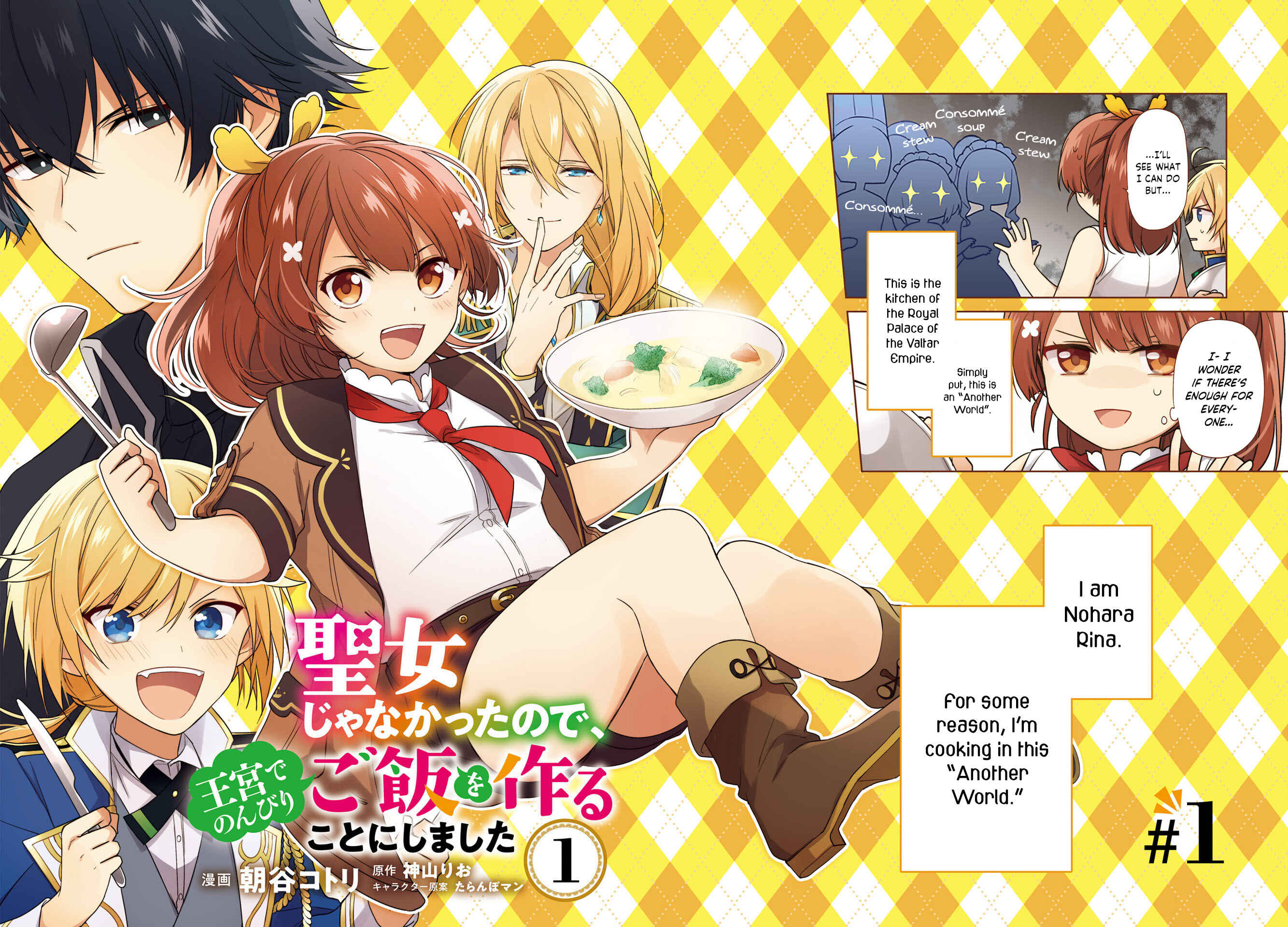 Seijo ja Nakatta node, Oukyuu de Nonbiri Gohan wo Tsukuru Koto ni Shimashita Chapter 1.1 - Page 3