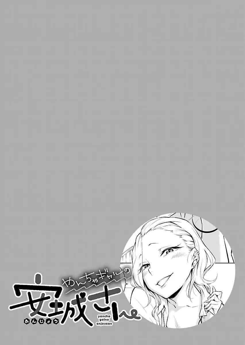 Yancha Gal no Anjou-san Chapter 4.5 - Page 3